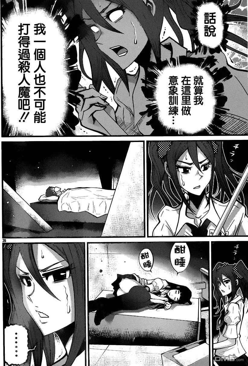 《Shuffle学园》第14回 第26页