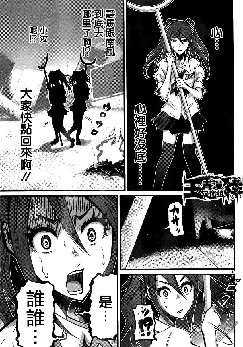 《Shuffle学园》第14回 第27页