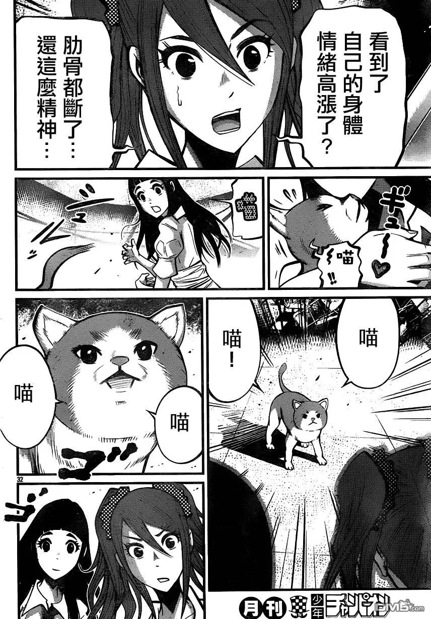 《Shuffle学园》第14回 第32页
