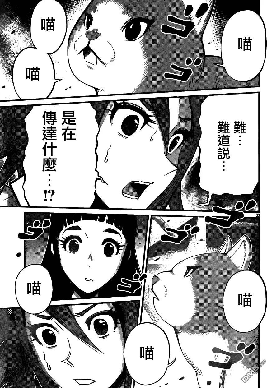 《Shuffle学园》第14回 第33页