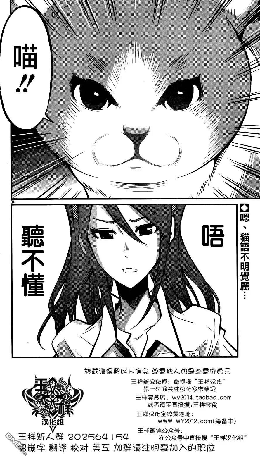 《Shuffle学园》第14回 第34页