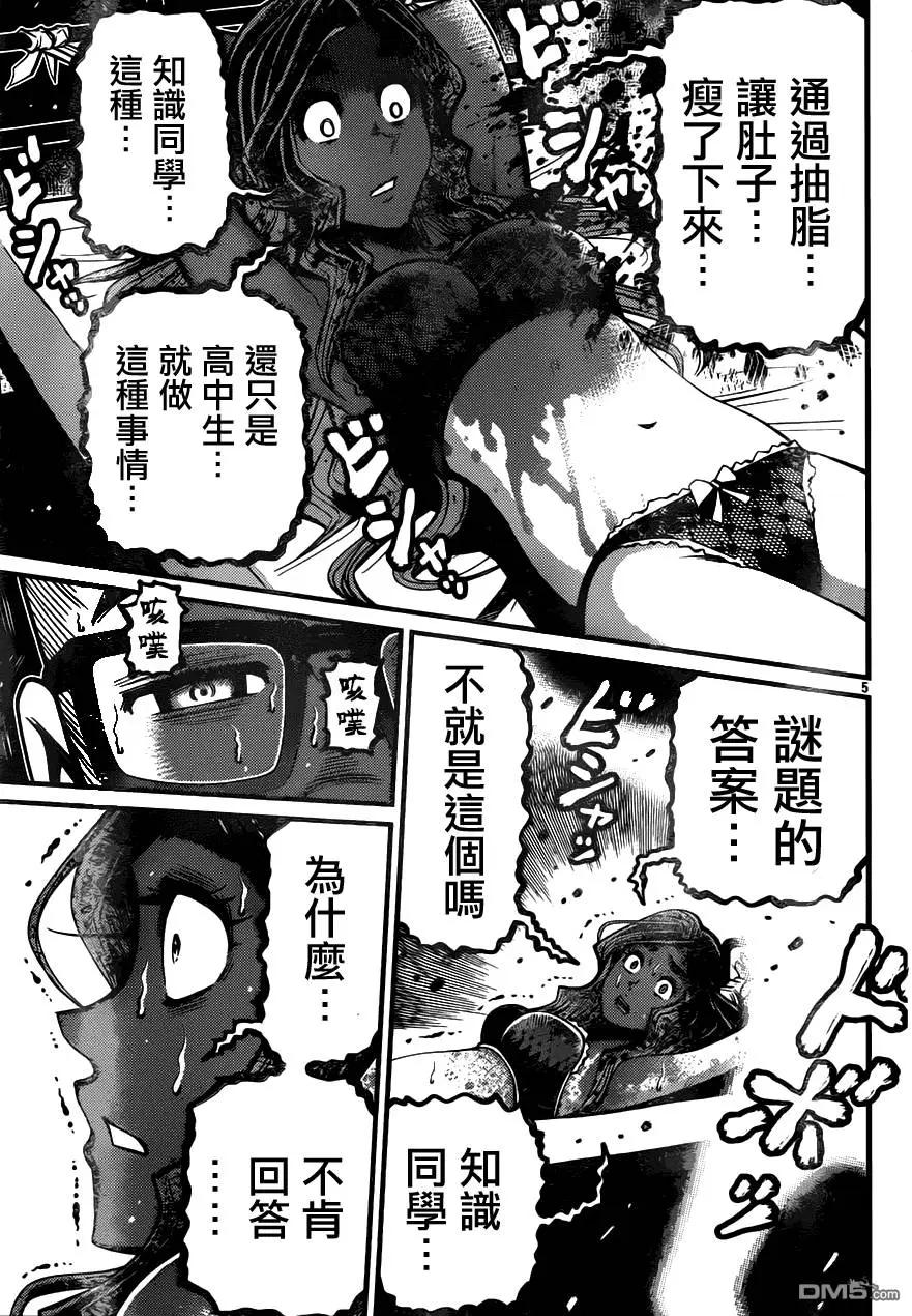 《Shuffle学园》第14回 第5页