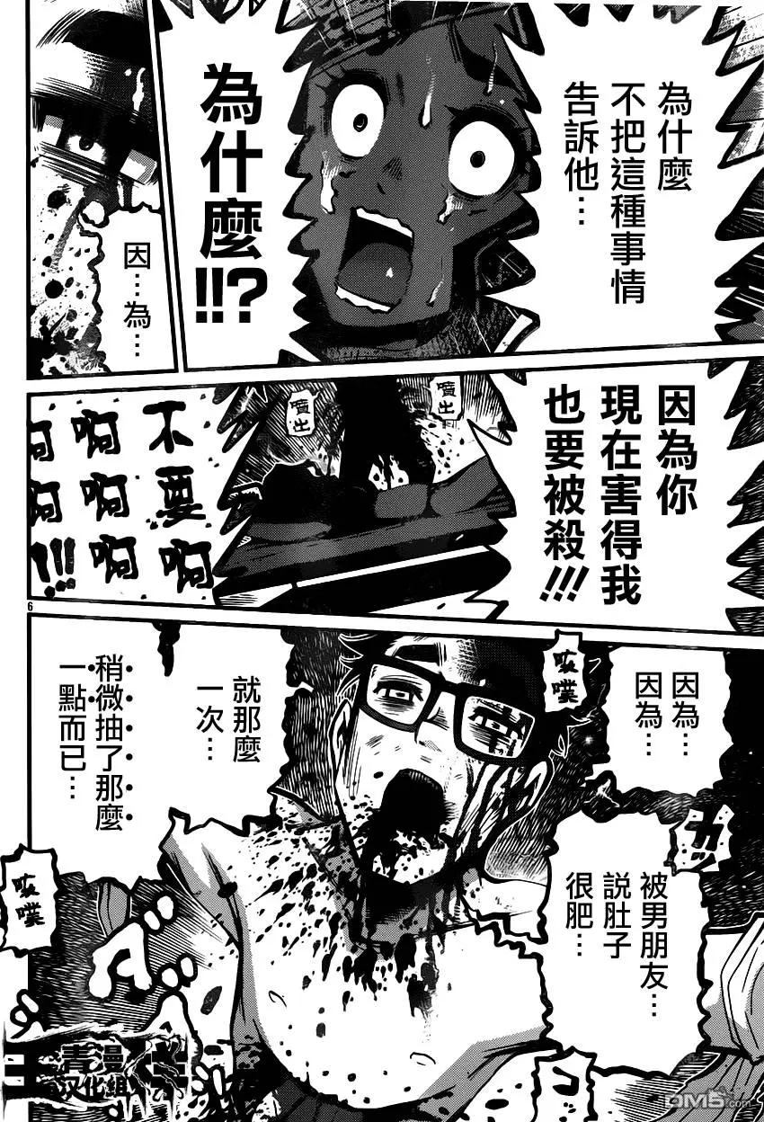 《Shuffle学园》第14回 第6页