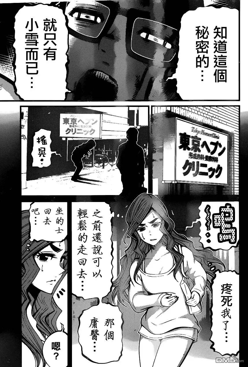 《Shuffle学园》第14回 第7页