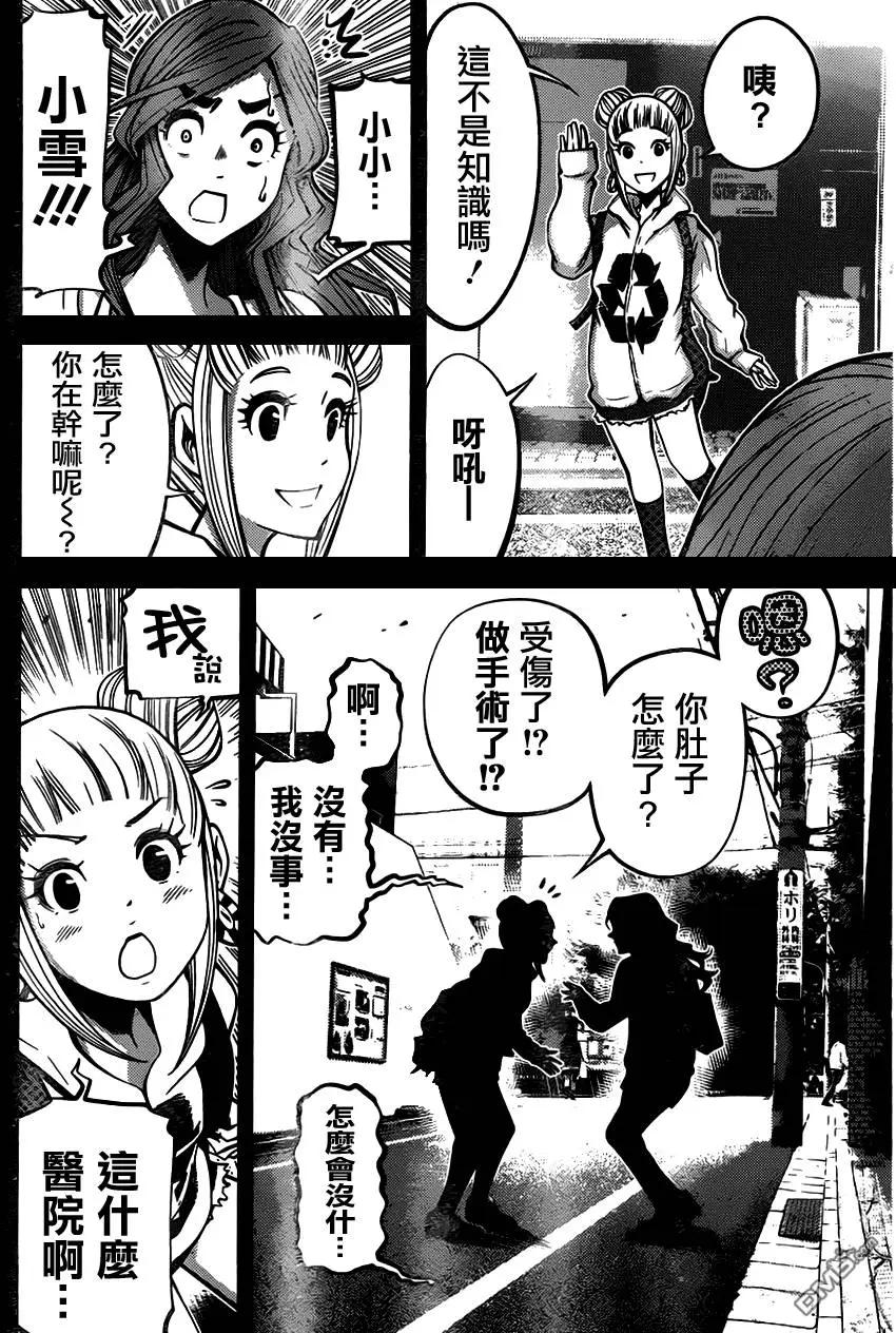 《Shuffle学园》第14回 第8页