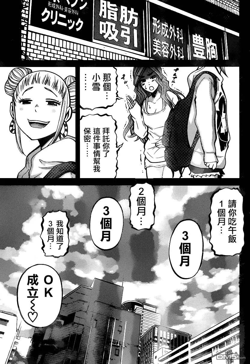 《Shuffle学园》第14回 第9页