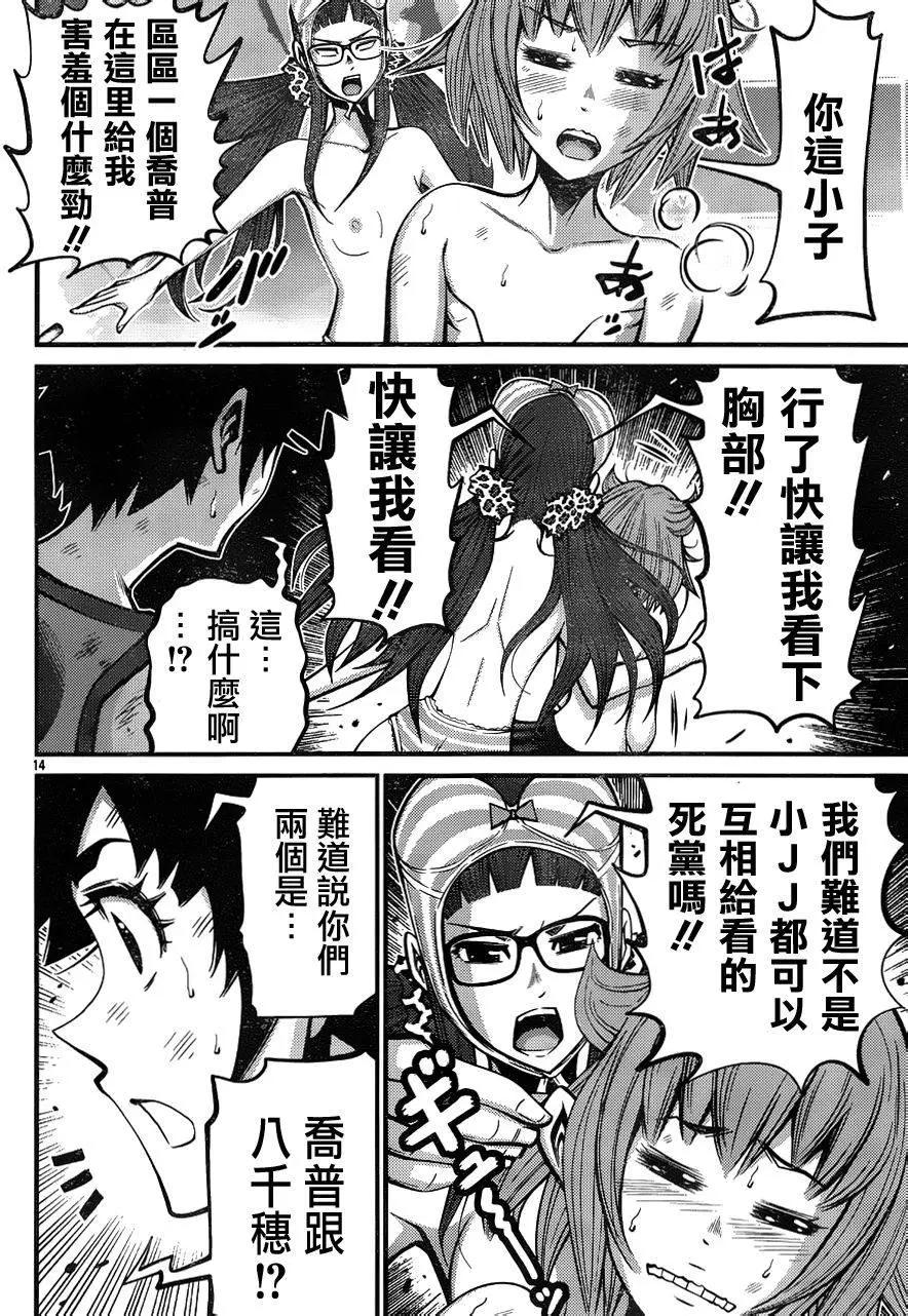 《Shuffle学园》第12回 第14页