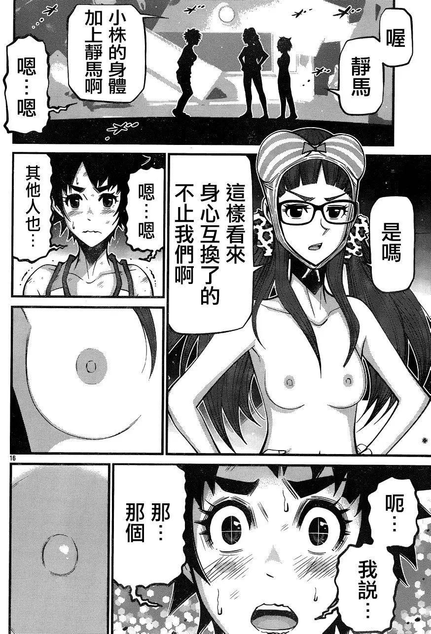 《Shuffle学园》第12回 第16页