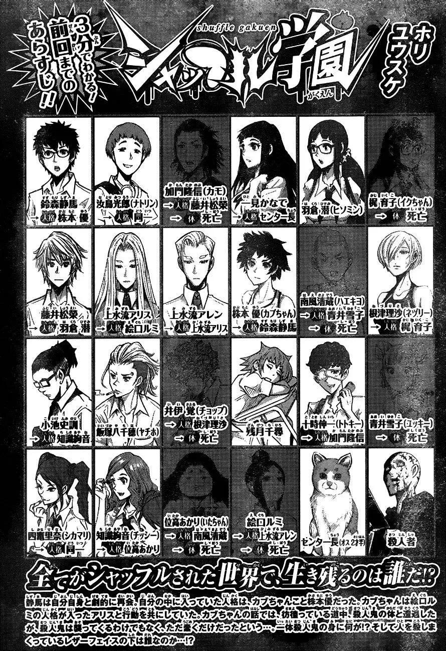 《Shuffle学园》第12回 第1页
