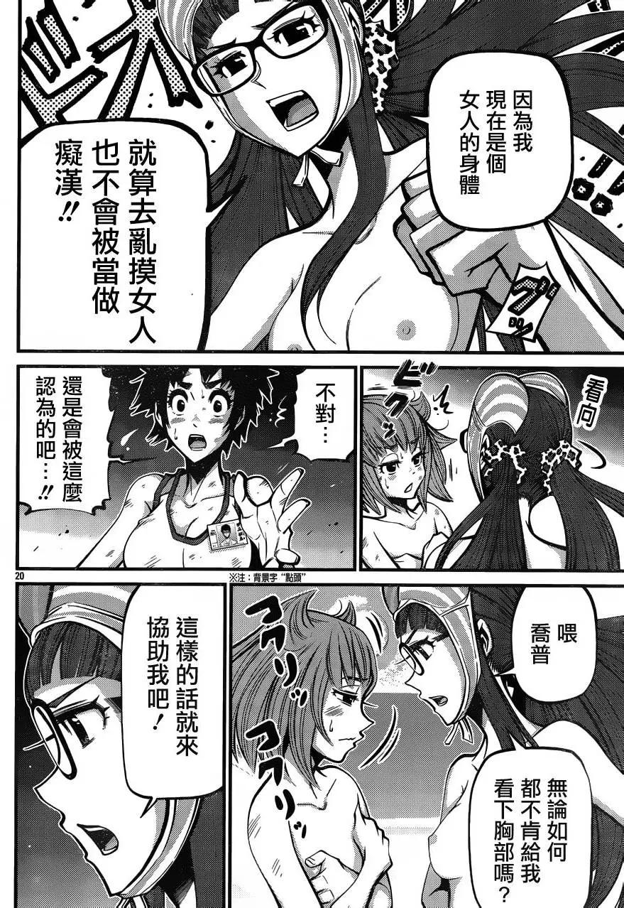《Shuffle学园》第12回 第20页