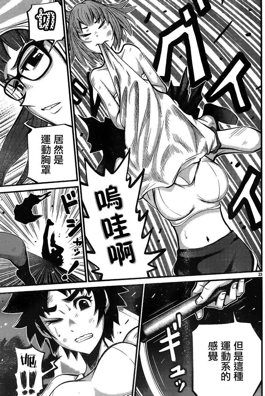 《Shuffle学园》第12回 第23页