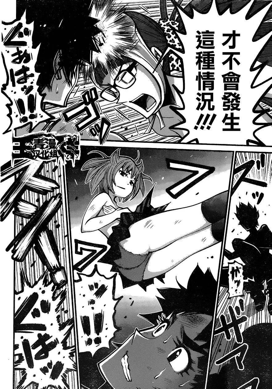 《Shuffle学园》第12回 第26页