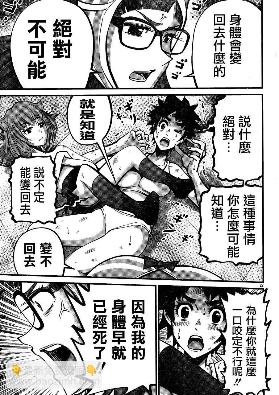 《Shuffle学园》第12回 第27页