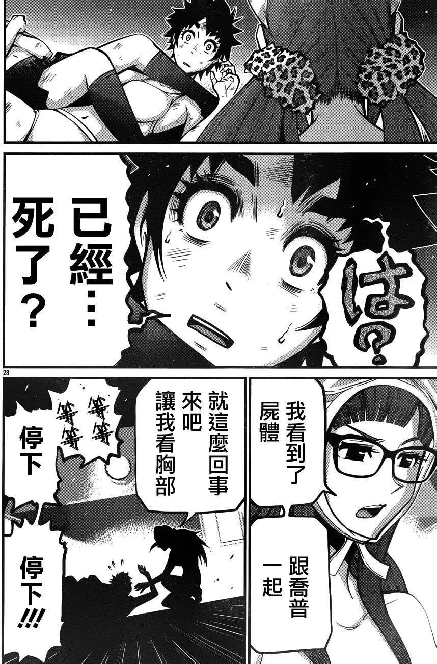 《Shuffle学园》第12回 第28页