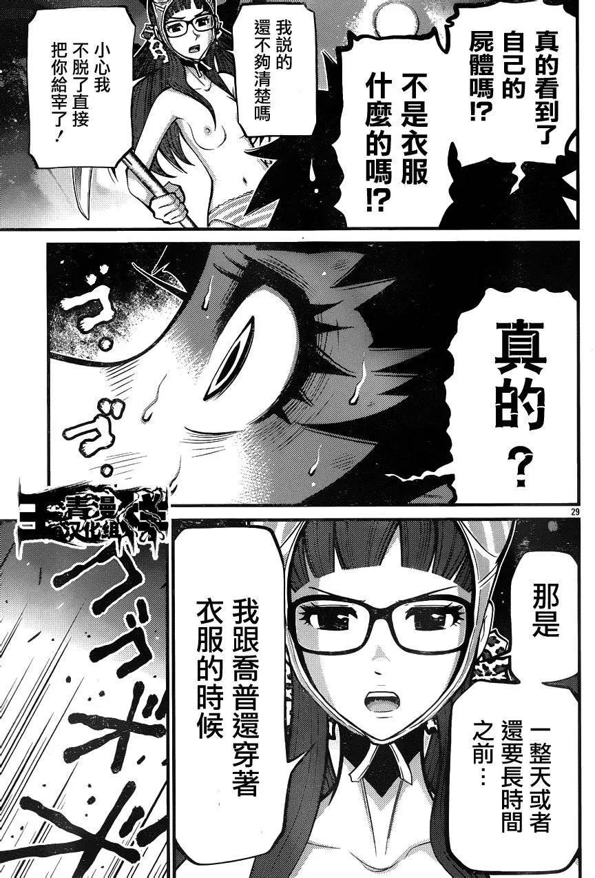 《Shuffle学园》第12回 第29页