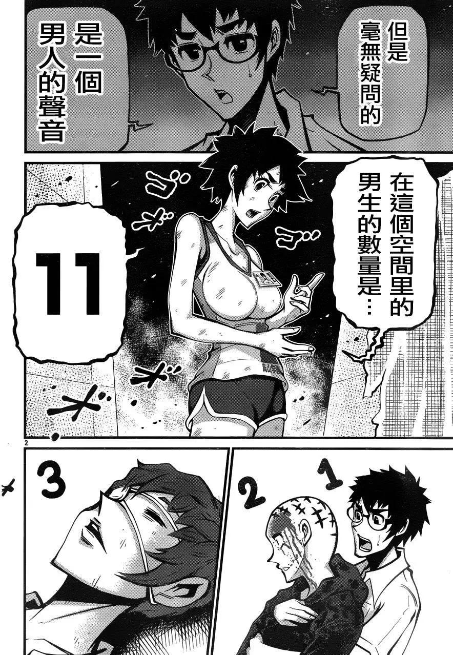 《Shuffle学园》第12回 第3页