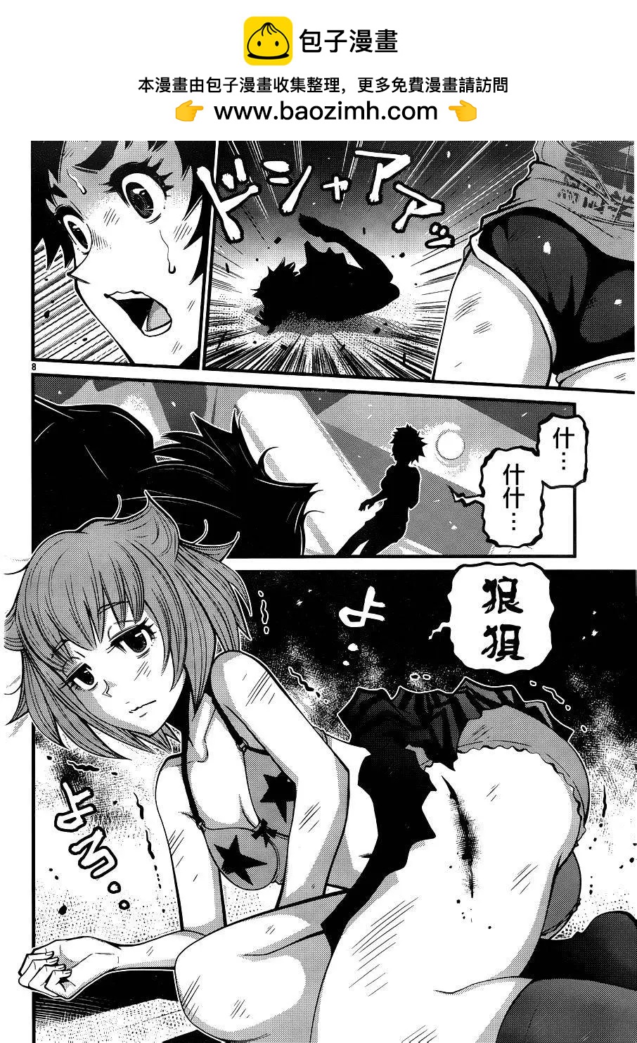 《Shuffle学园》第12回 第8页
