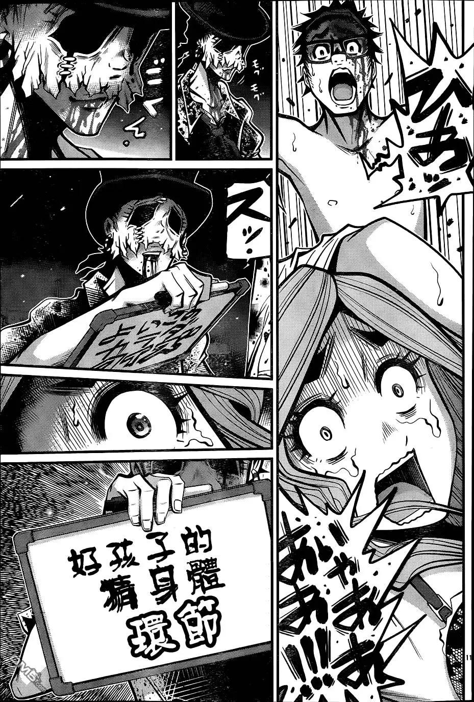 《Shuffle学园》第13回 第11页