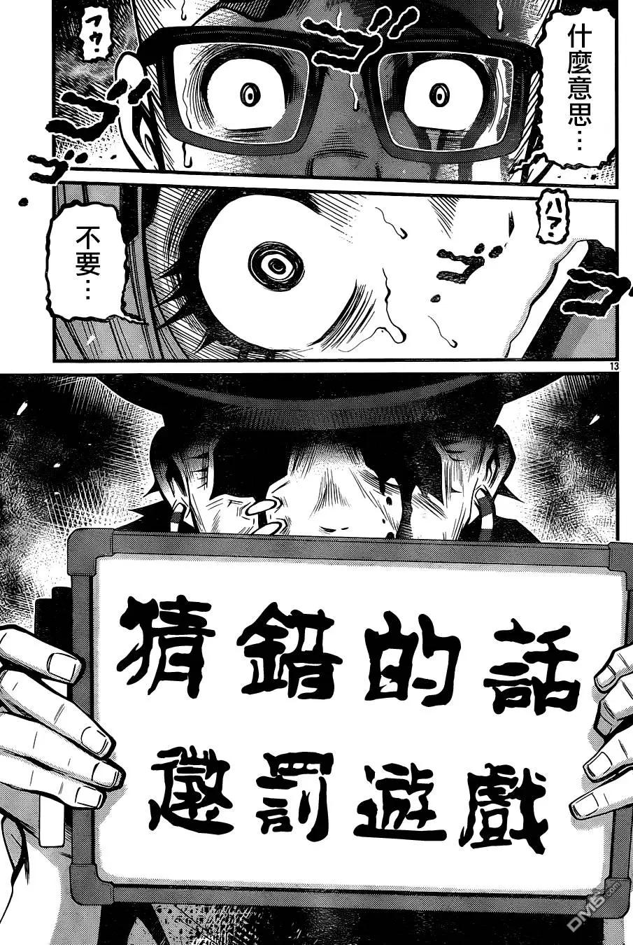 《Shuffle学园》第13回 第13页