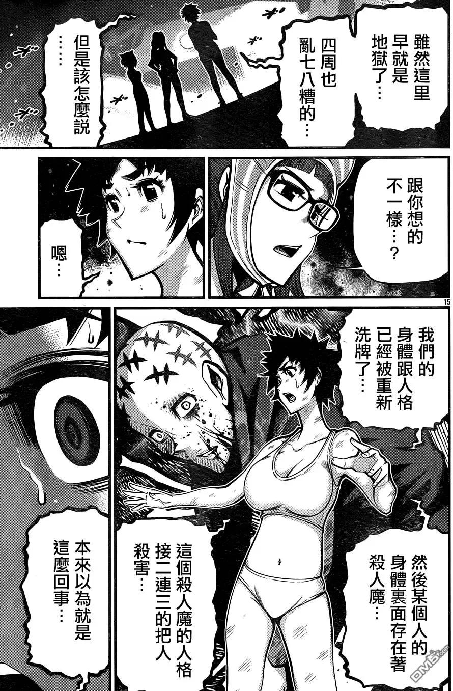 《Shuffle学园》第13回 第15页