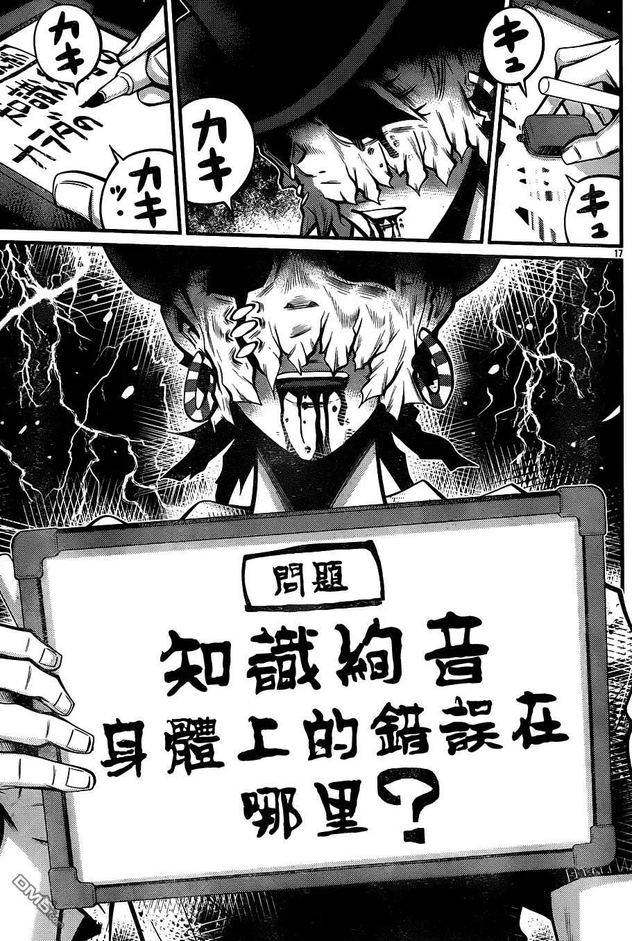 《Shuffle学园》第13回 第17页