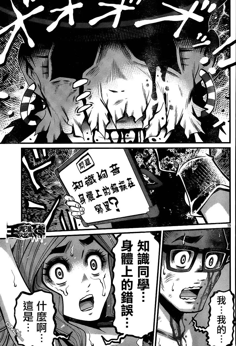 《Shuffle学园》第13回 第19页