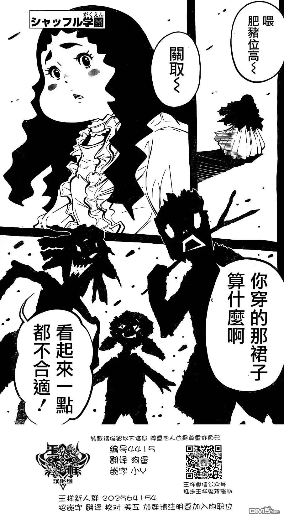 《Shuffle学园》第13回 第1页