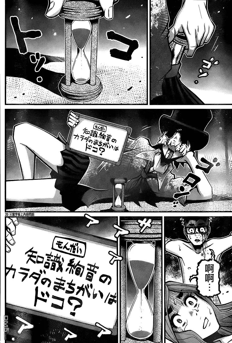 《Shuffle学园》第13回 第20页