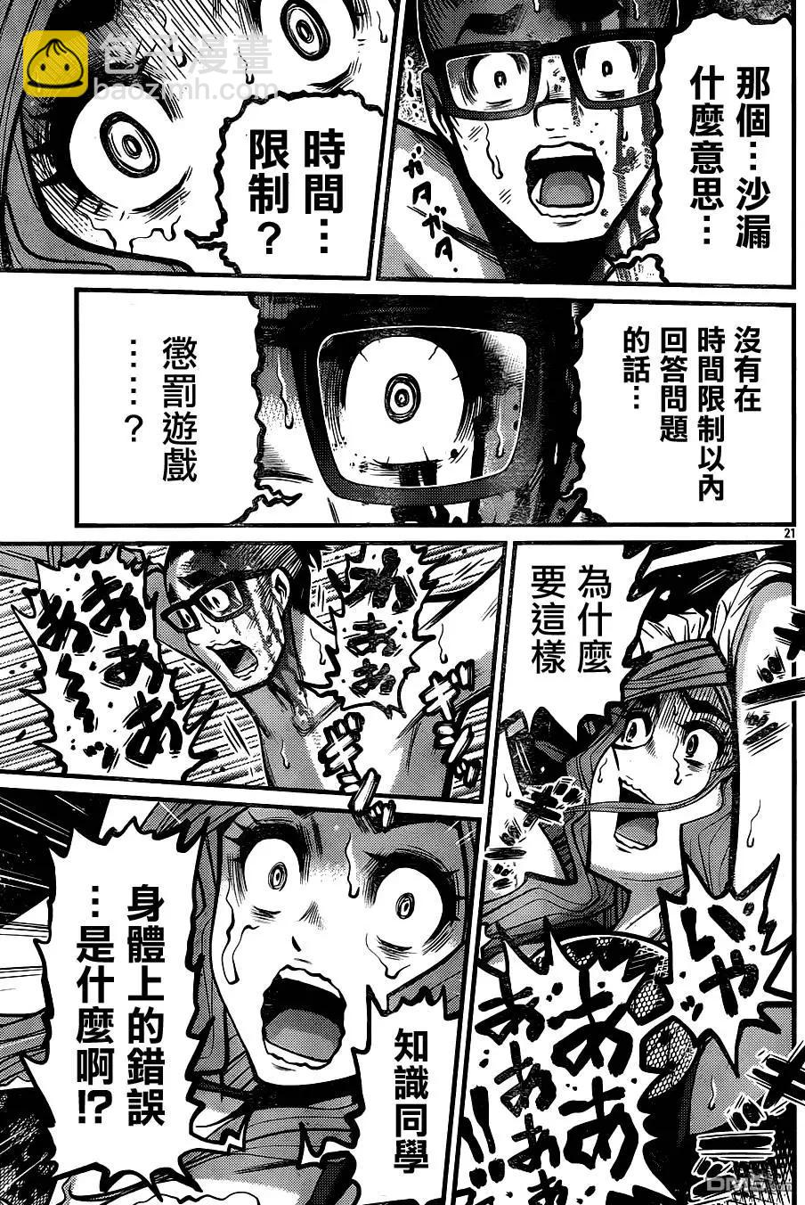 《Shuffle学园》第13回 第21页