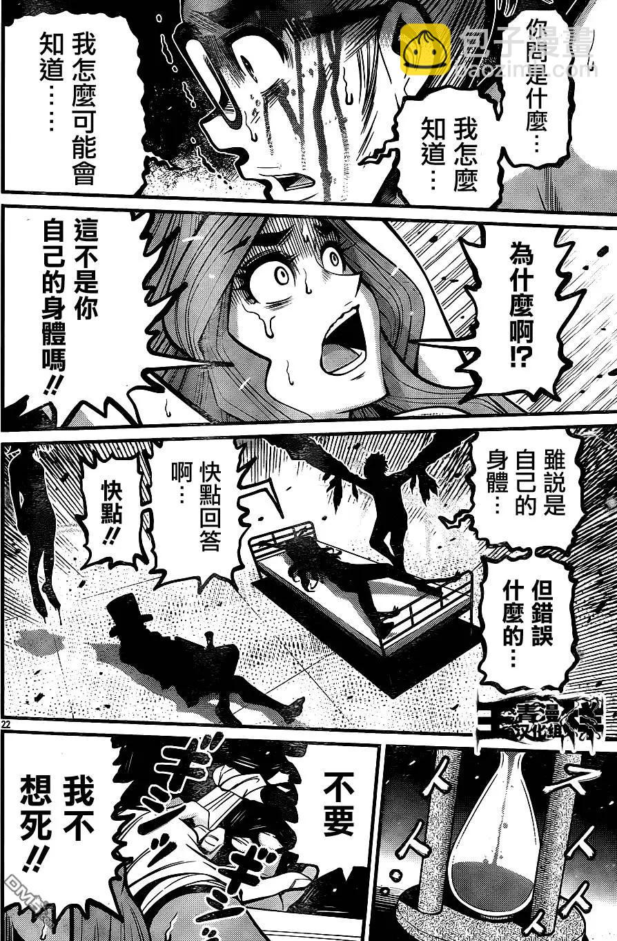 《Shuffle学园》第13回 第22页