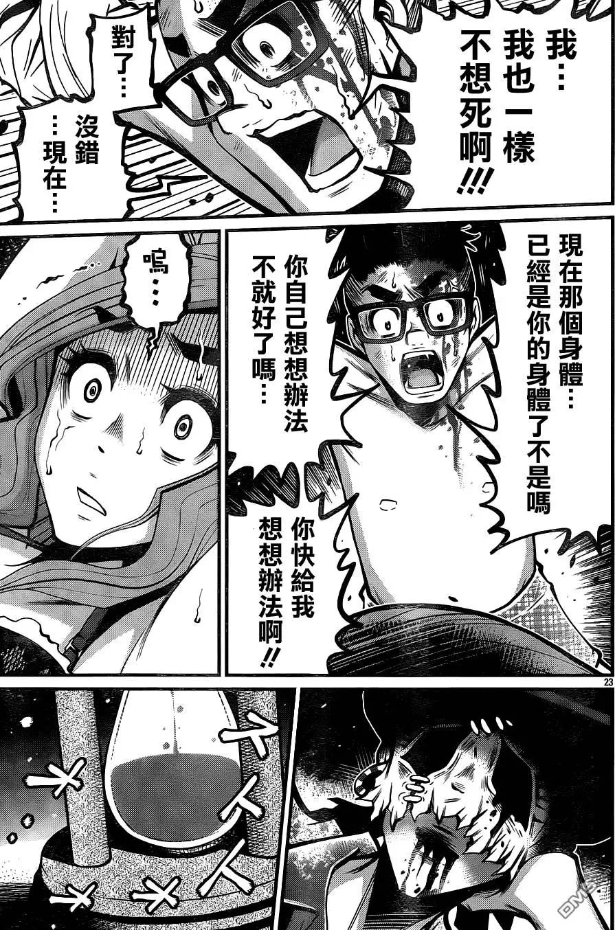 《Shuffle学园》第13回 第23页