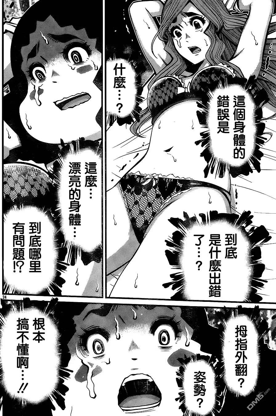 《Shuffle学园》第13回 第24页