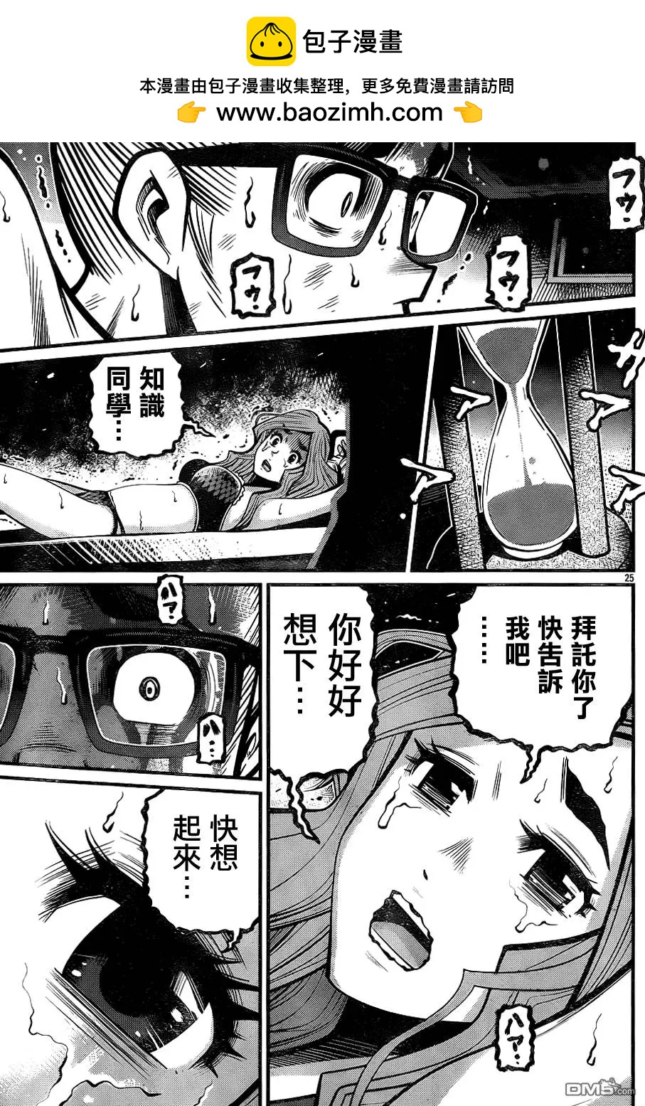 《Shuffle学园》第13回 第25页