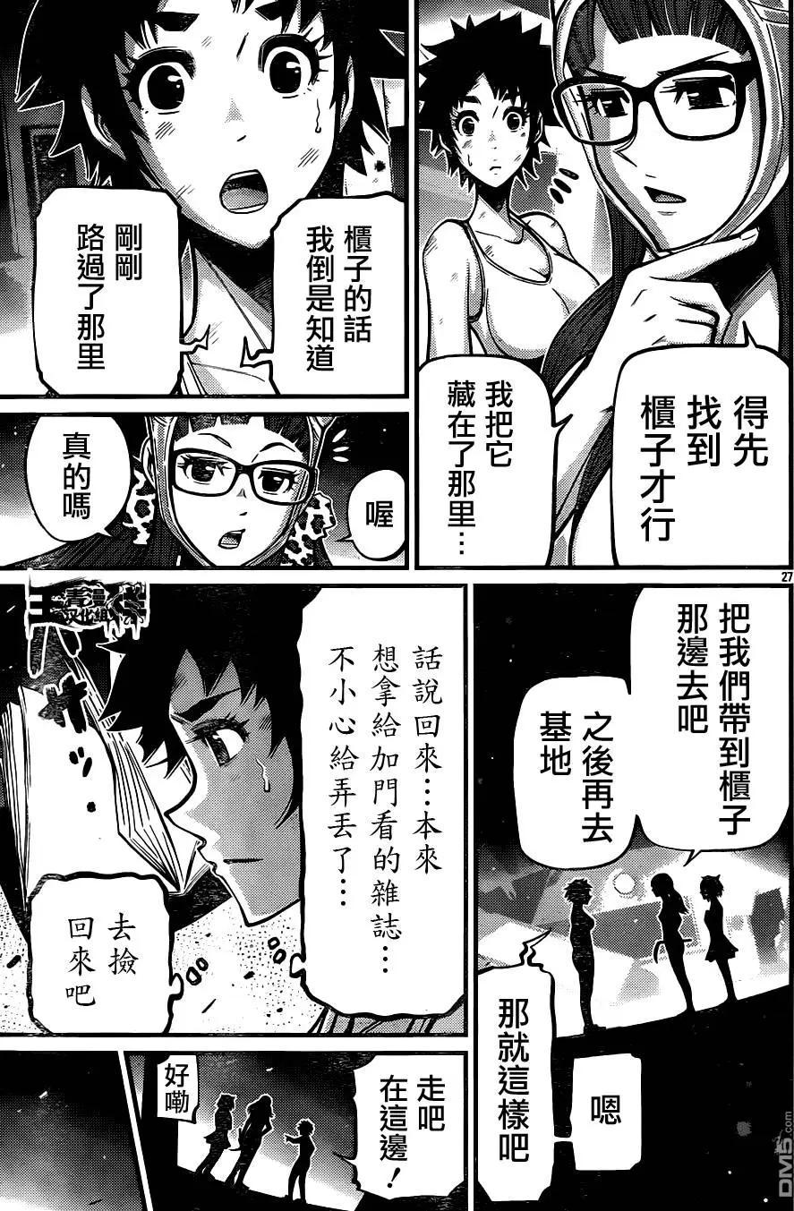 《Shuffle学园》第13回 第27页