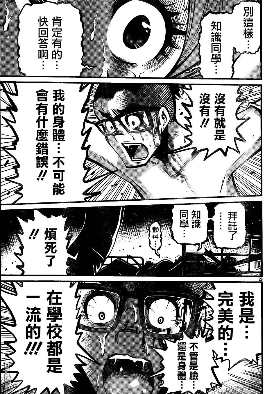 《Shuffle学园》第13回 第29页