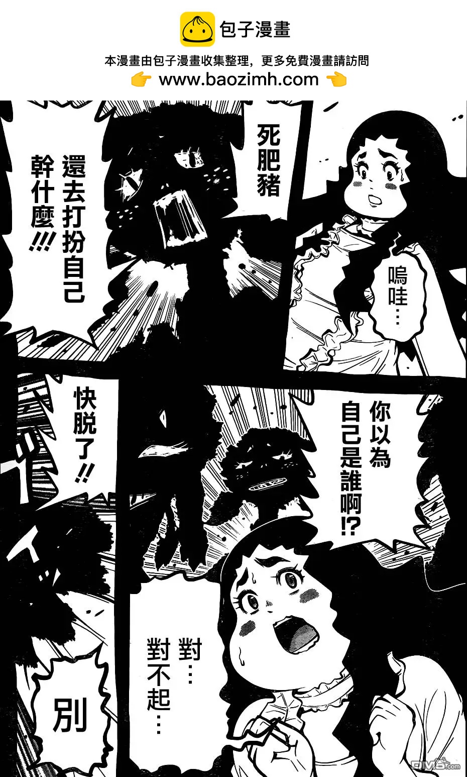 《Shuffle学园》第13回 第2页