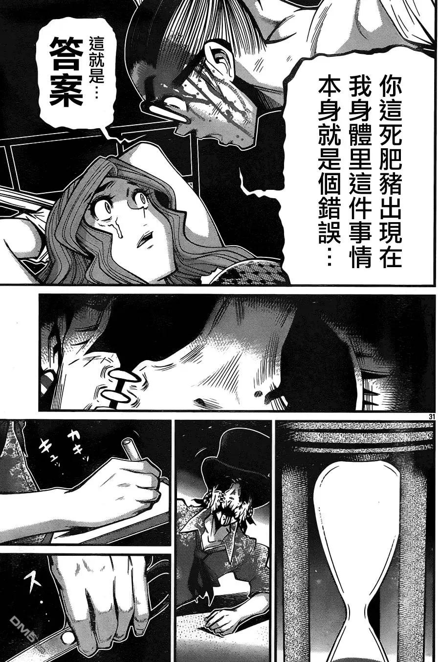 《Shuffle学园》第13回 第31页