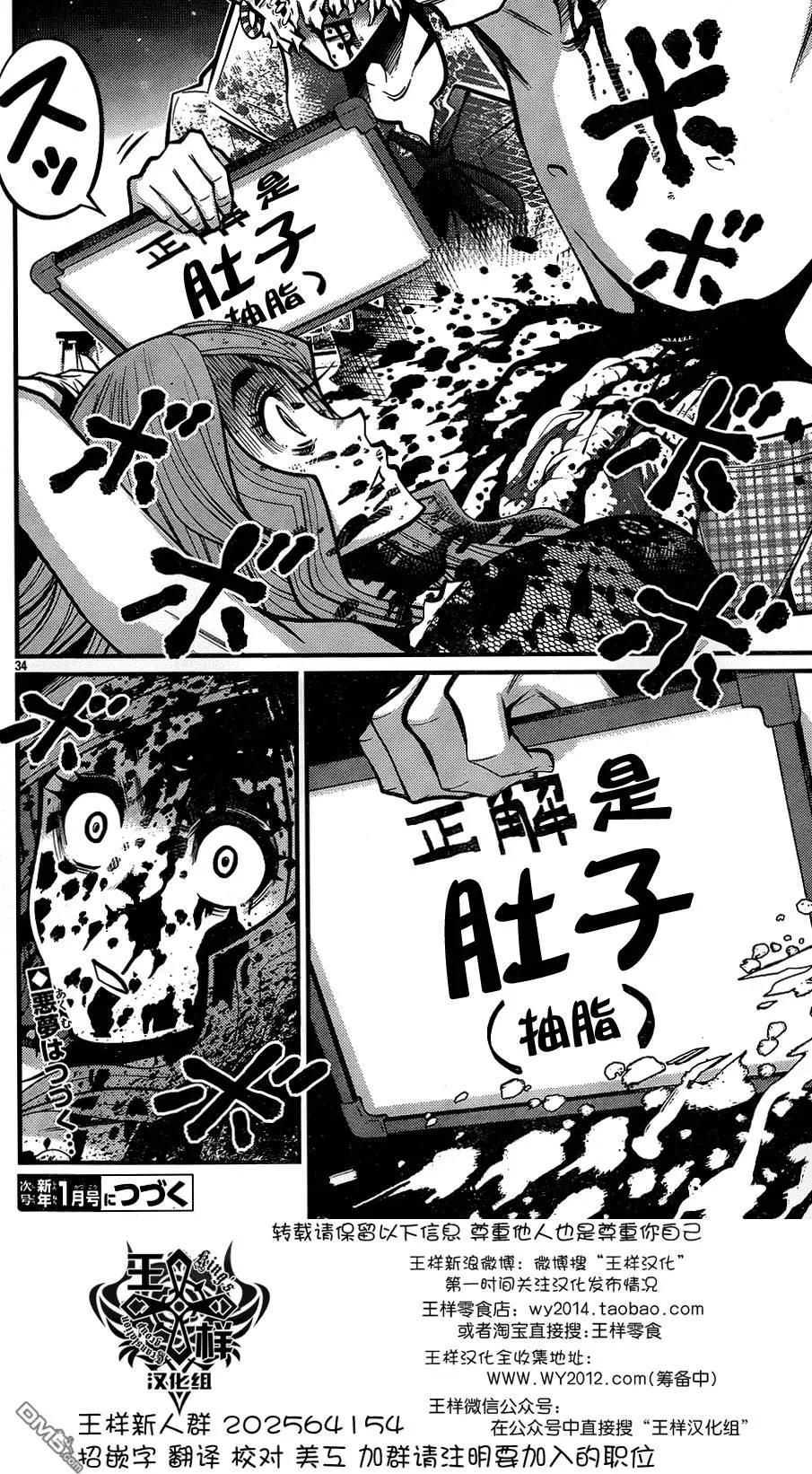 《Shuffle学园》第13回 第34页