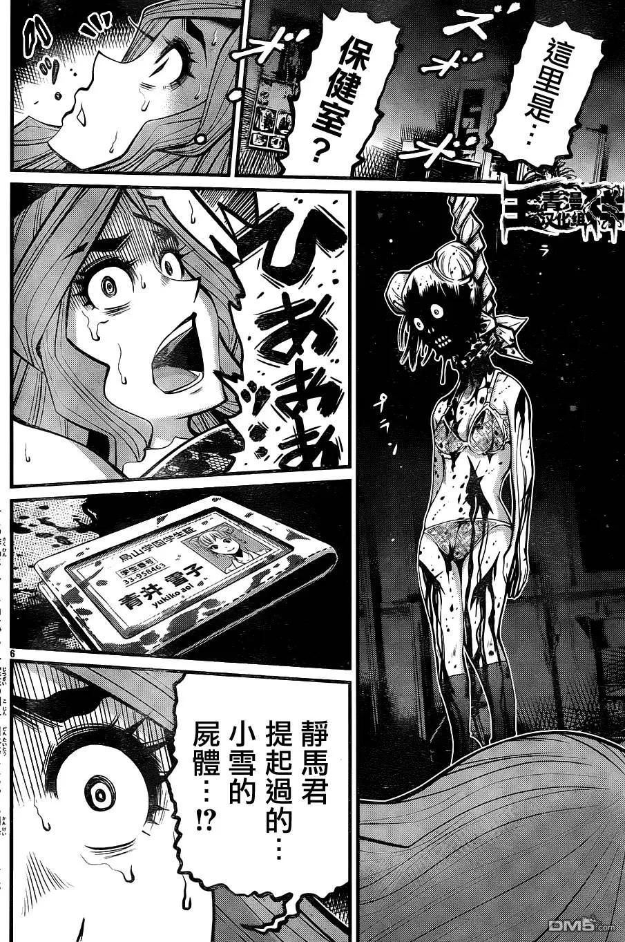 《Shuffle学园》第13回 第6页