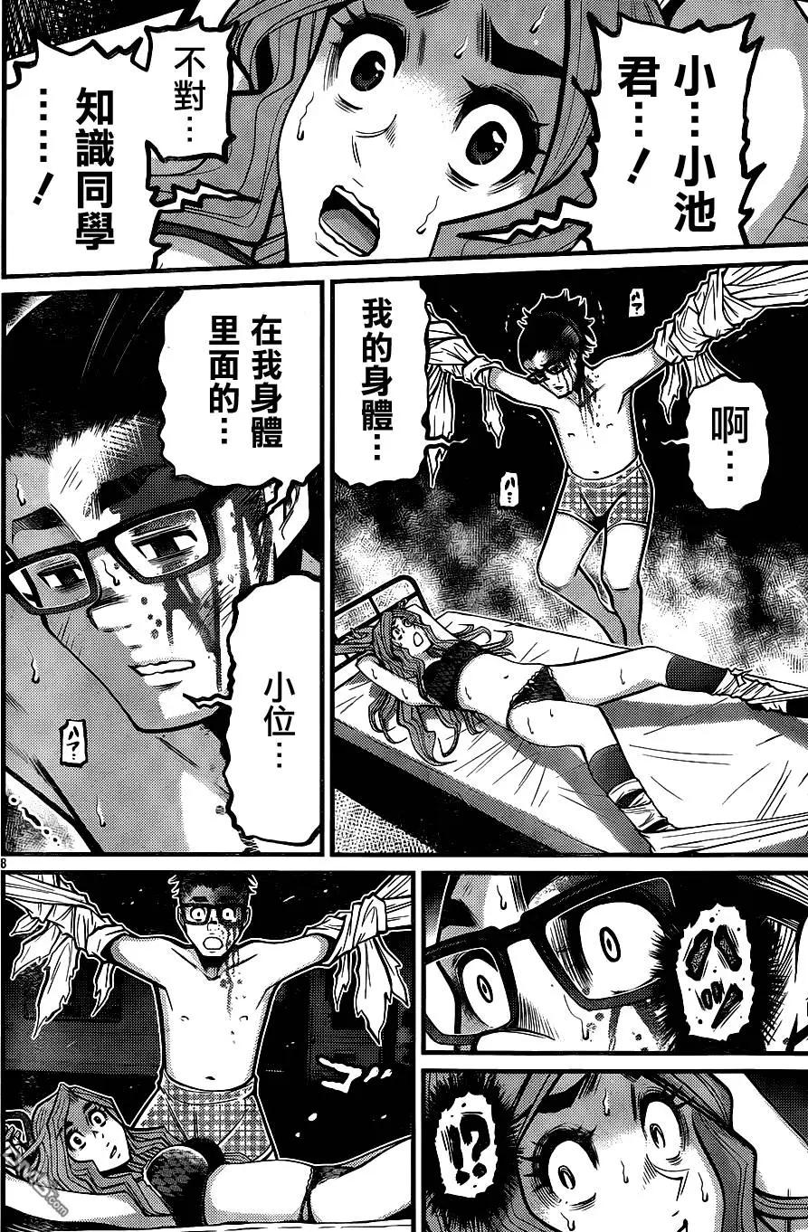 《Shuffle学园》第13回 第8页