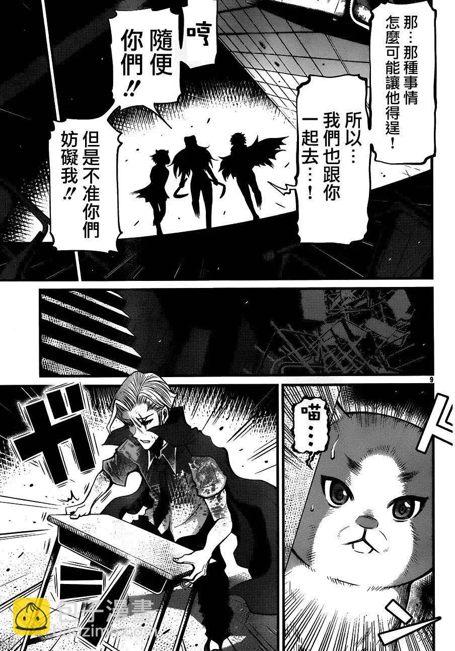 《Shuffle学园》第16回 火中的栗子们 第10页