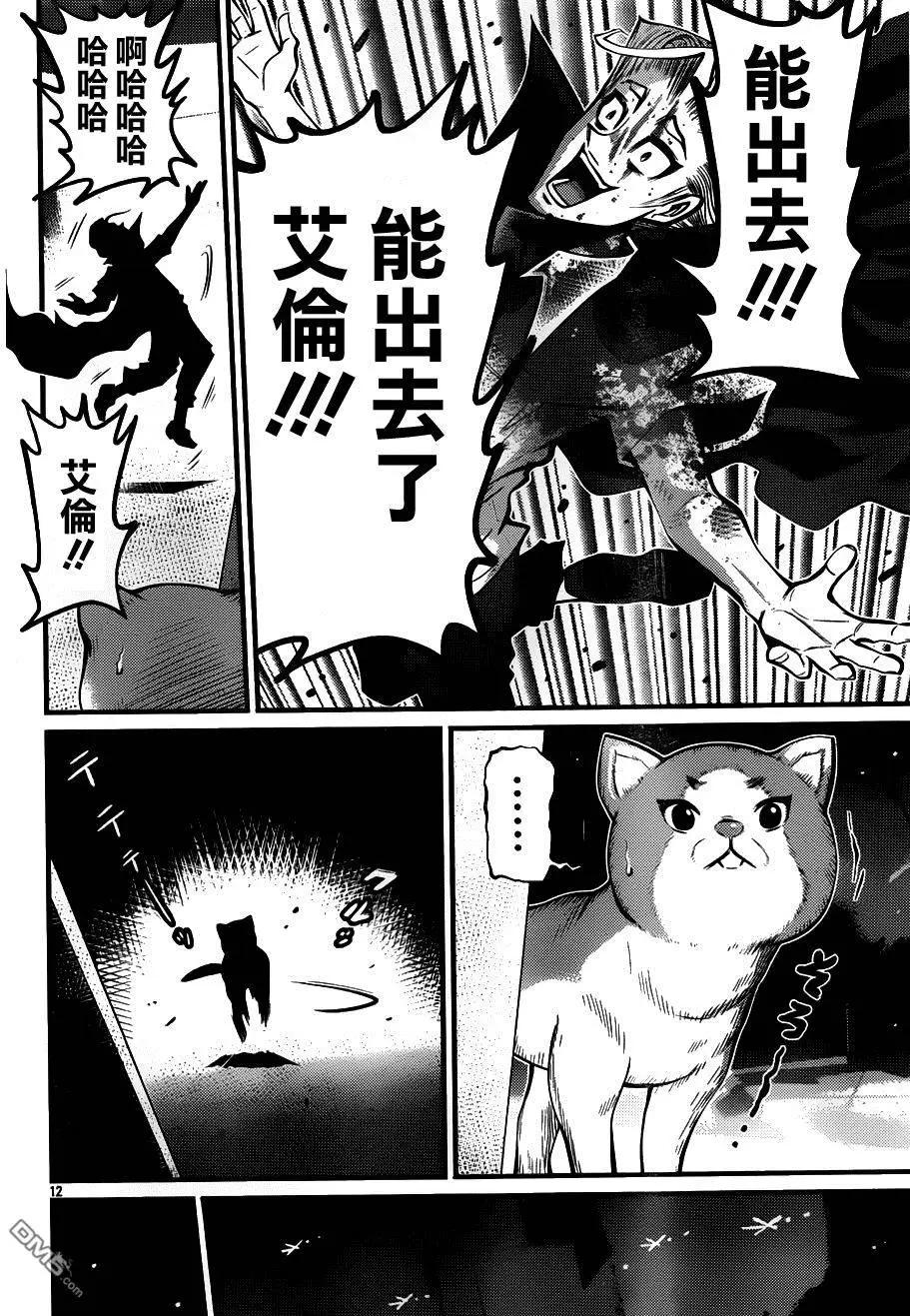 《Shuffle学园》第16回 火中的栗子们 第13页