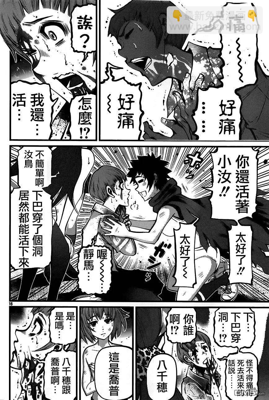 《Shuffle学园》第16回 火中的栗子们 第17页