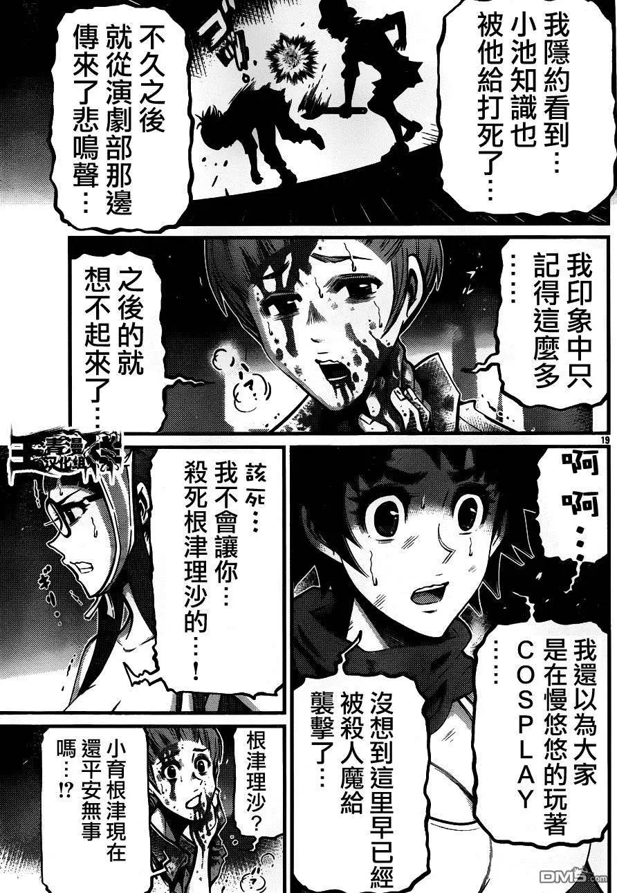 《Shuffle学园》第16回 火中的栗子们 第20页