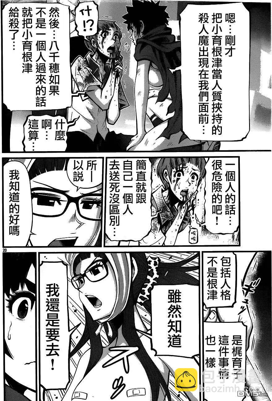 《Shuffle学园》第16回 火中的栗子们 第21页