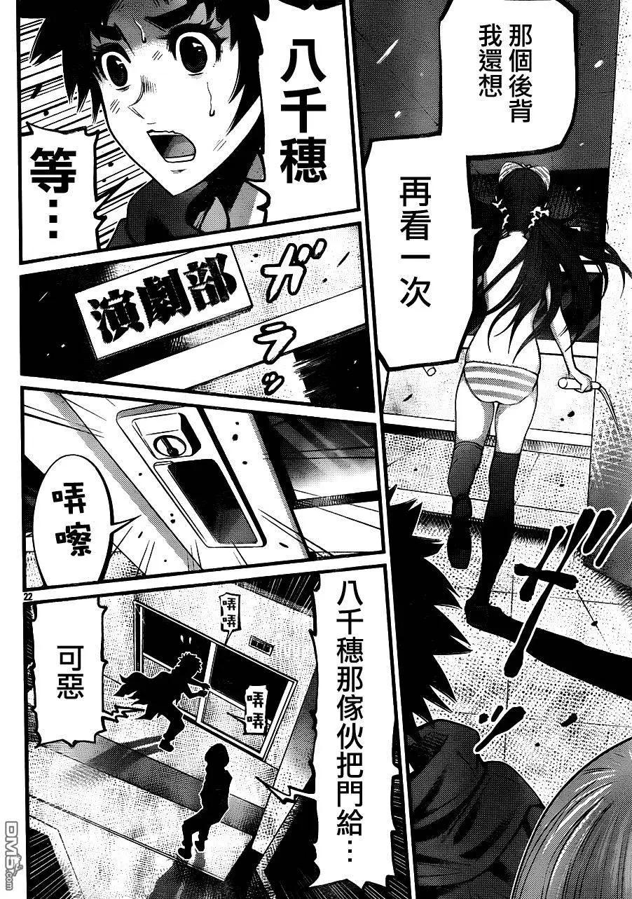 《Shuffle学园》第16回 火中的栗子们 第23页