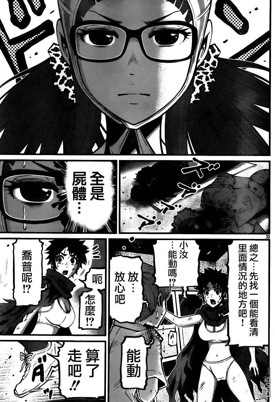 《Shuffle学园》第16回 火中的栗子们 第24页