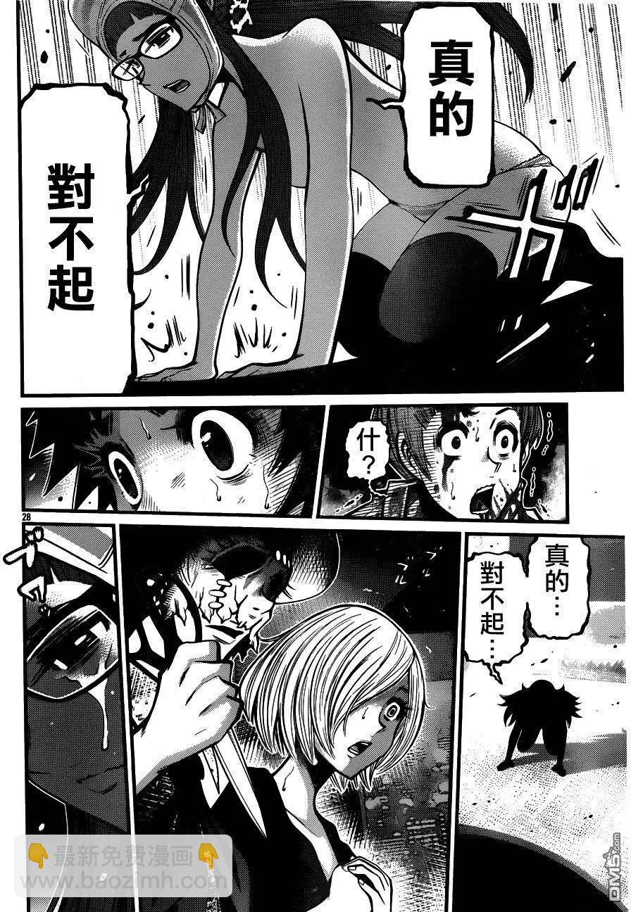 《Shuffle学园》第16回 火中的栗子们 第29页