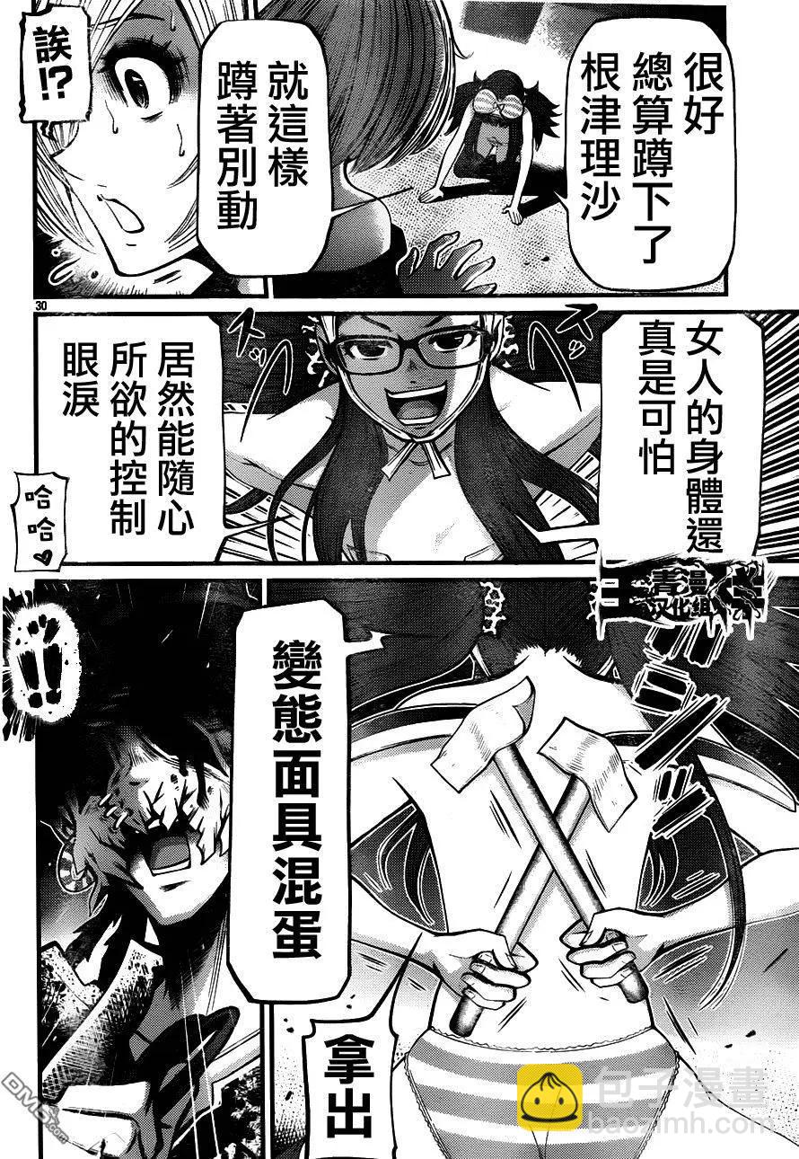 《Shuffle学园》第16回 火中的栗子们 第31页