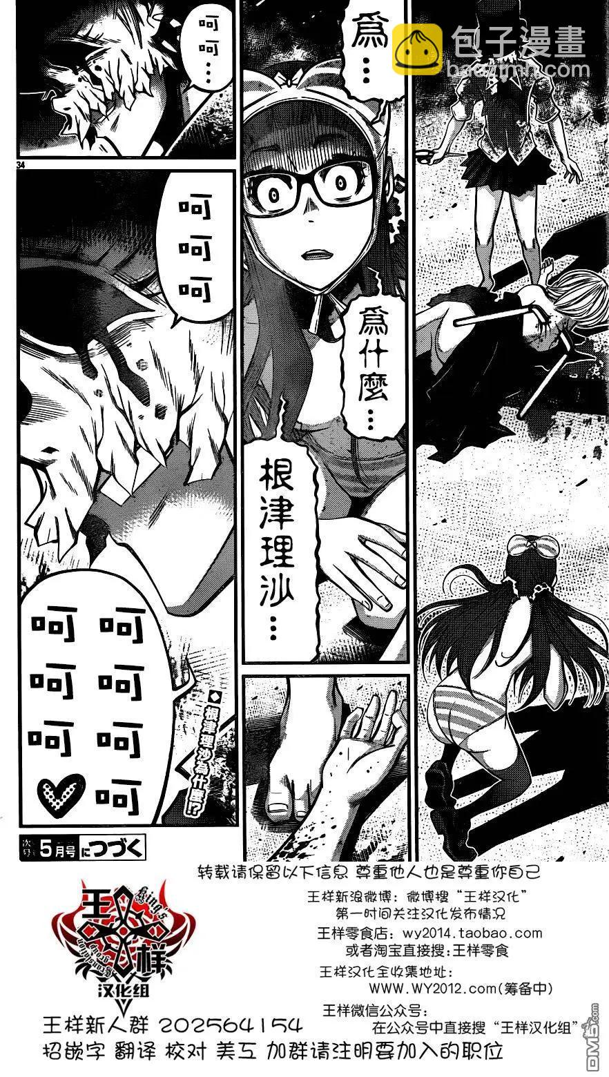 《Shuffle学园》第16回 火中的栗子们 第35页